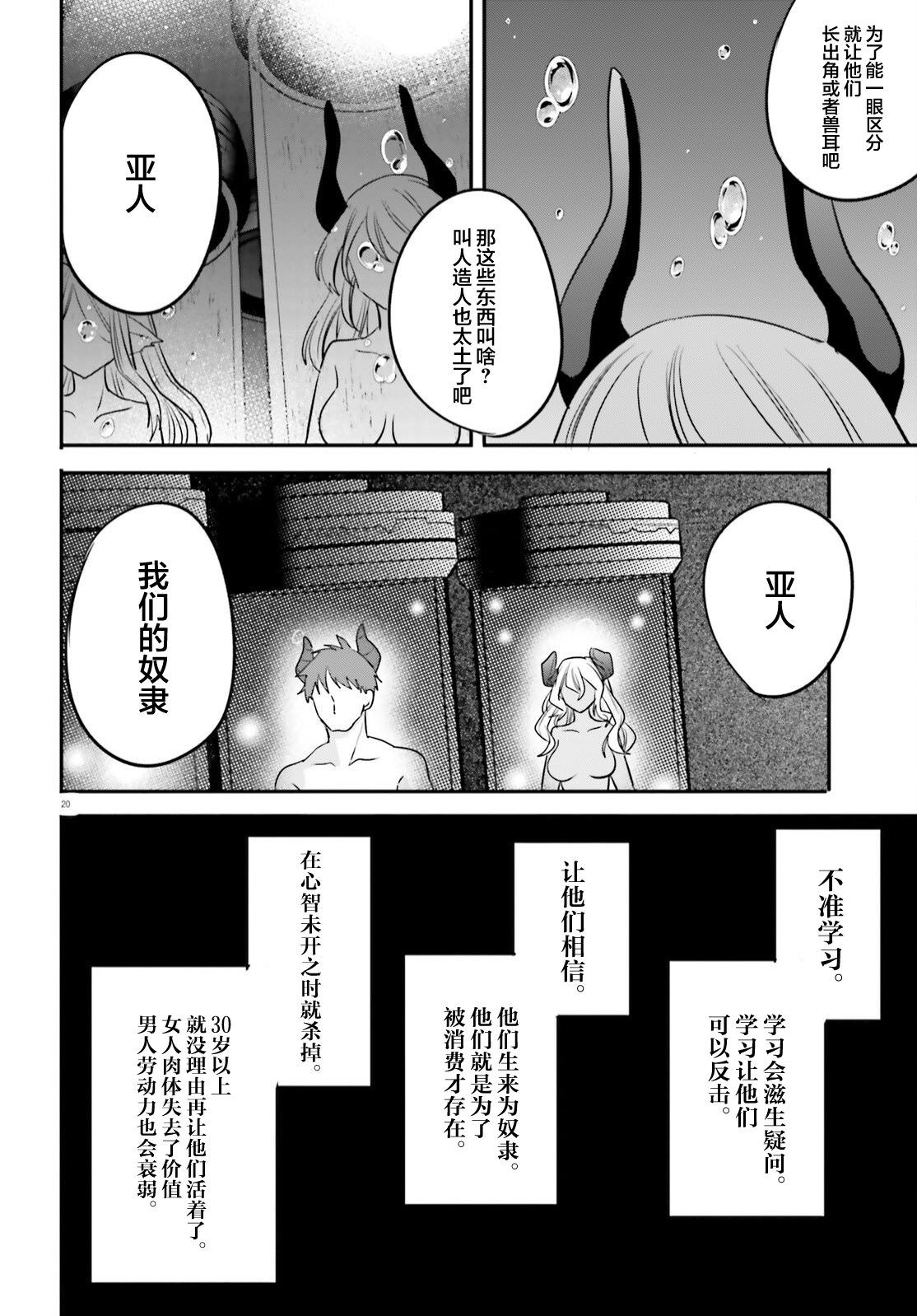 異世界女子監獄: 20話 - 第20页