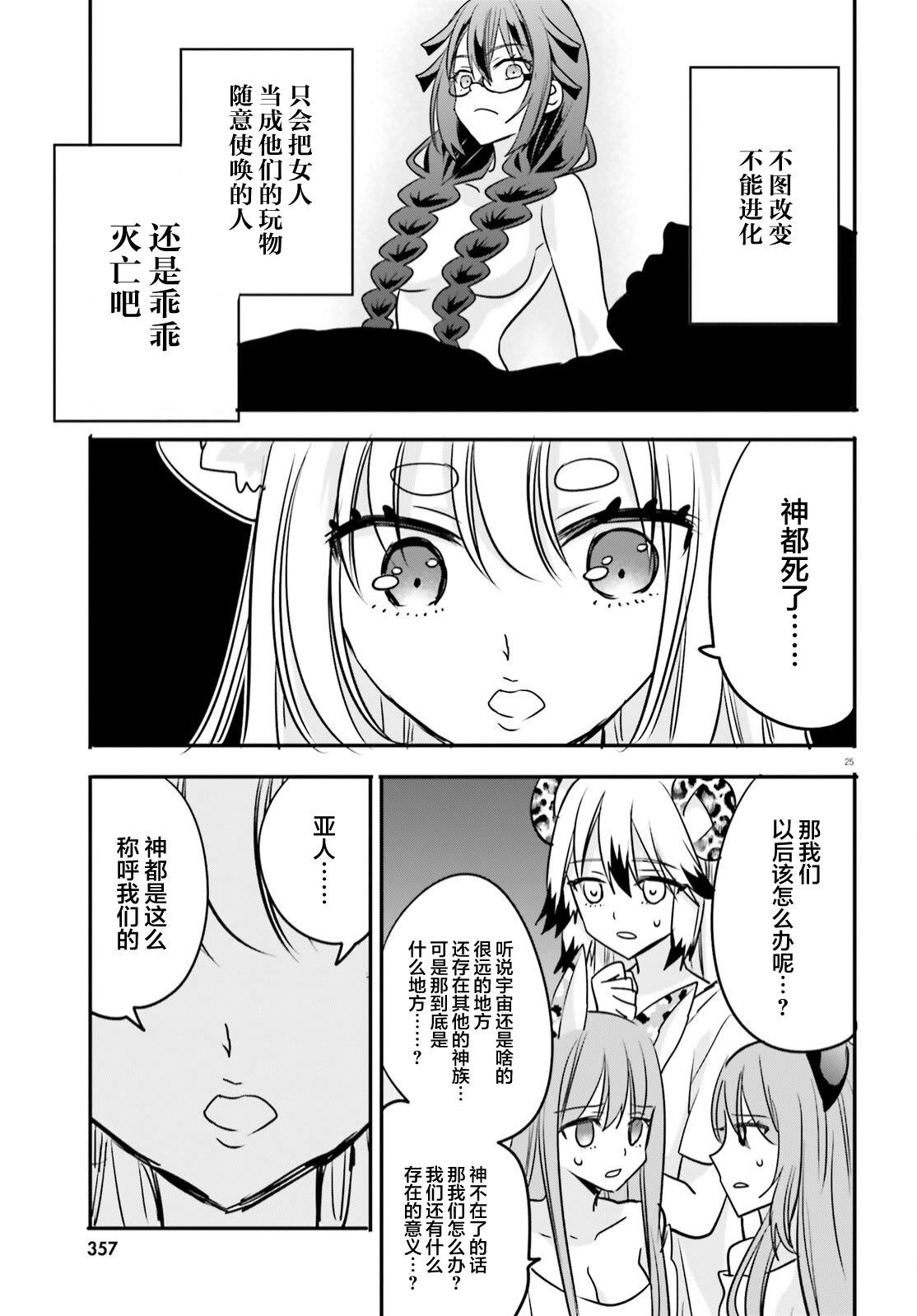 異世界女子監獄: 20話 - 第25页