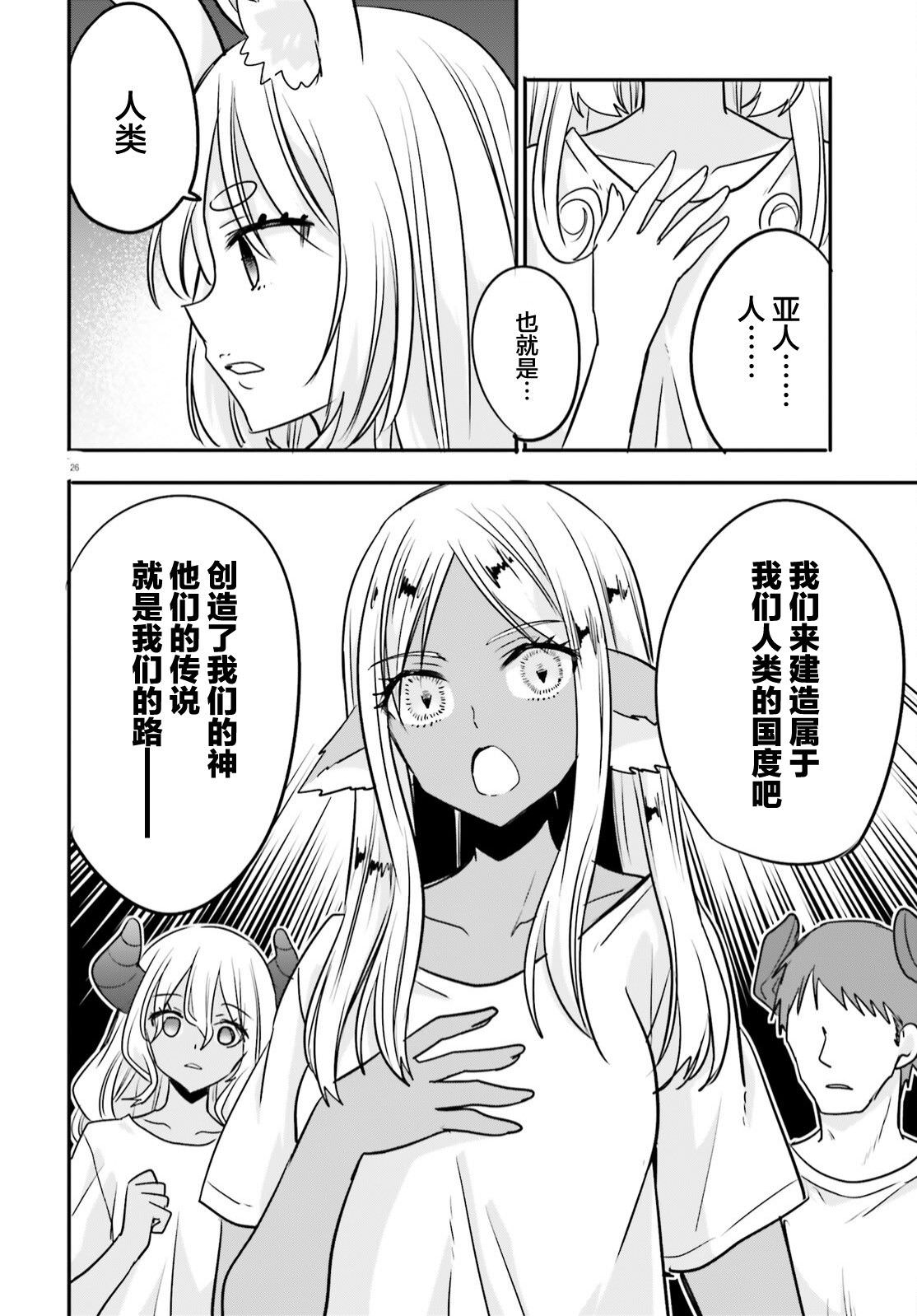 異世界女子監獄: 20話 - 第26页