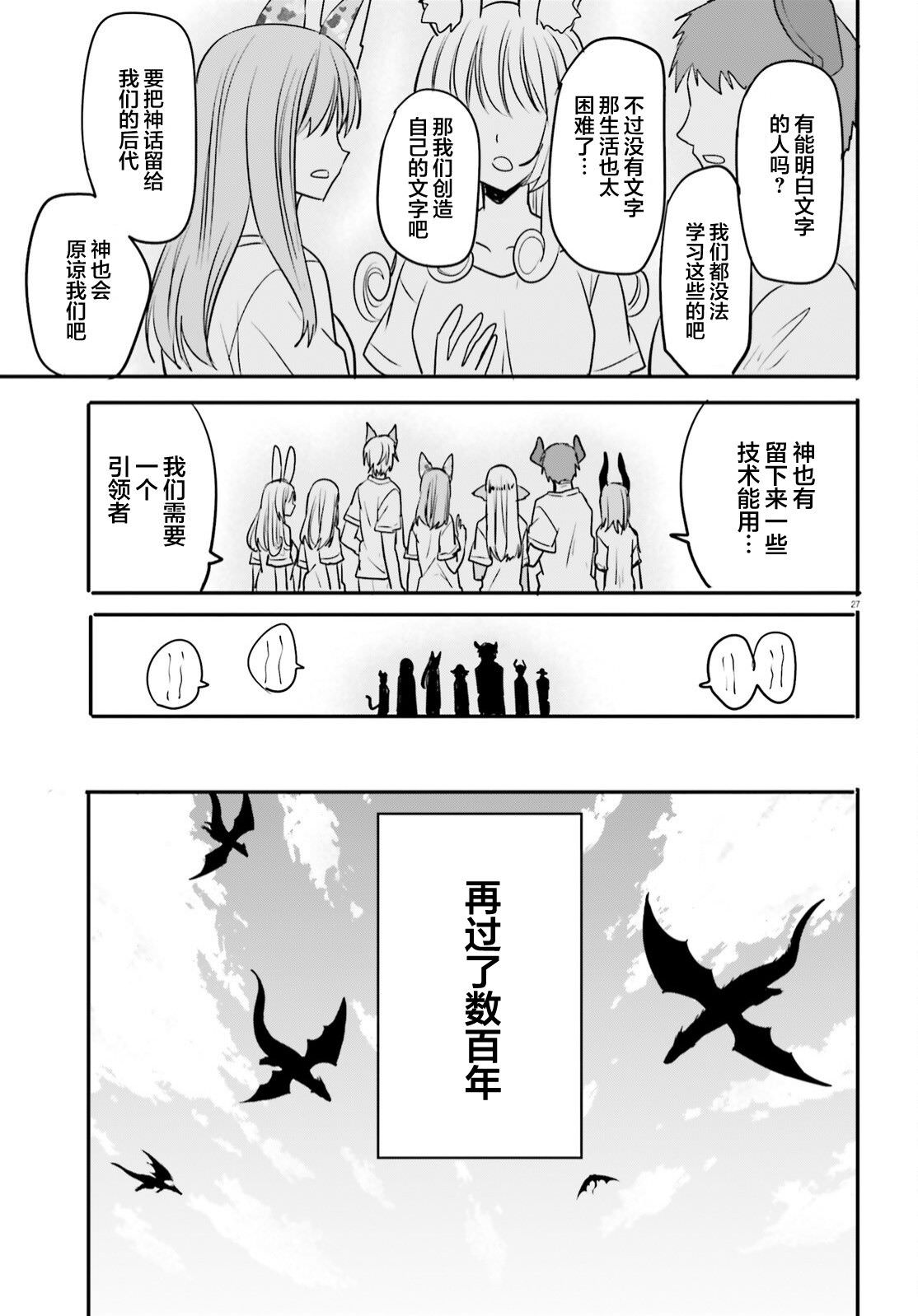 異世界女子監獄: 20話 - 第27页