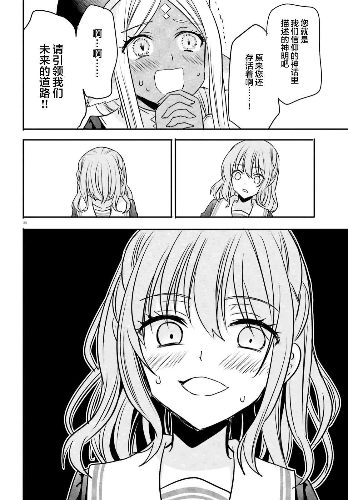 異世界女子監獄: 20話 - 第30页