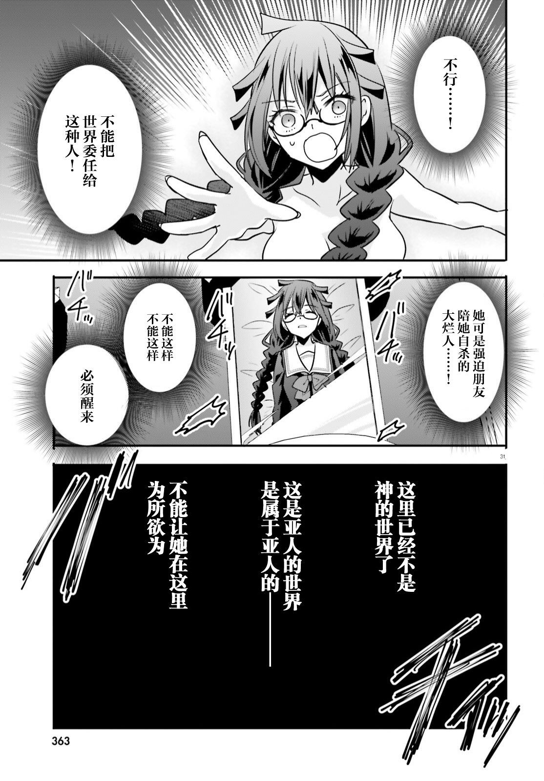 異世界女子監獄: 20話 - 第31页