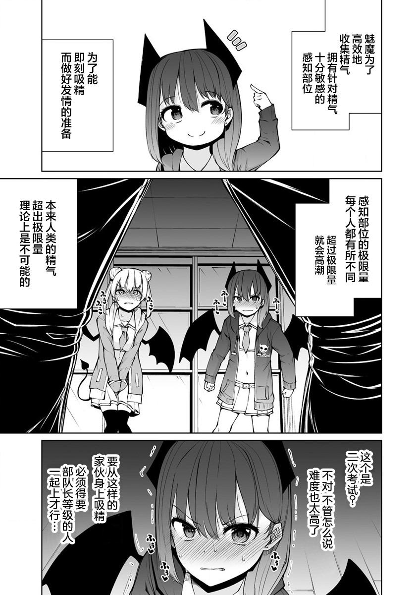 戀愛魅魔的不妙情況: 25話 - 第3页