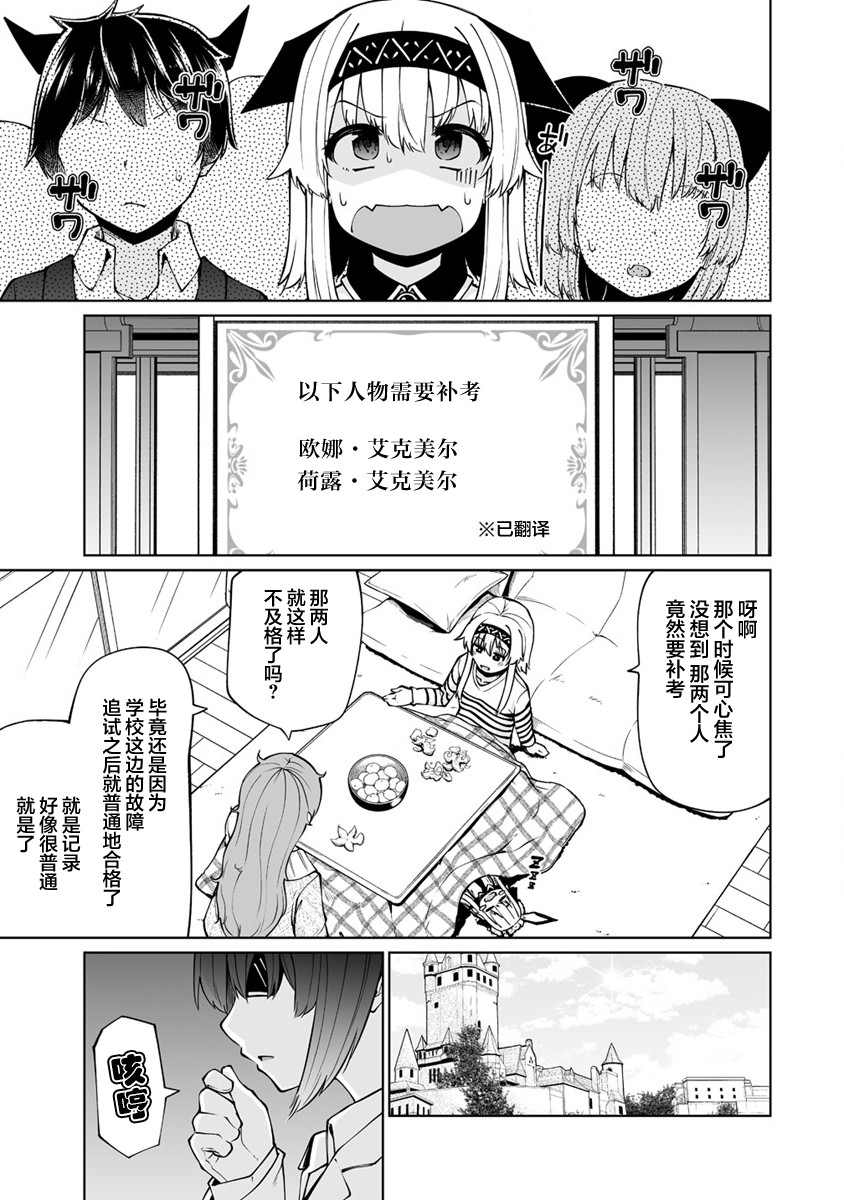 戀愛魅魔的不妙情況: 25話 - 第13页