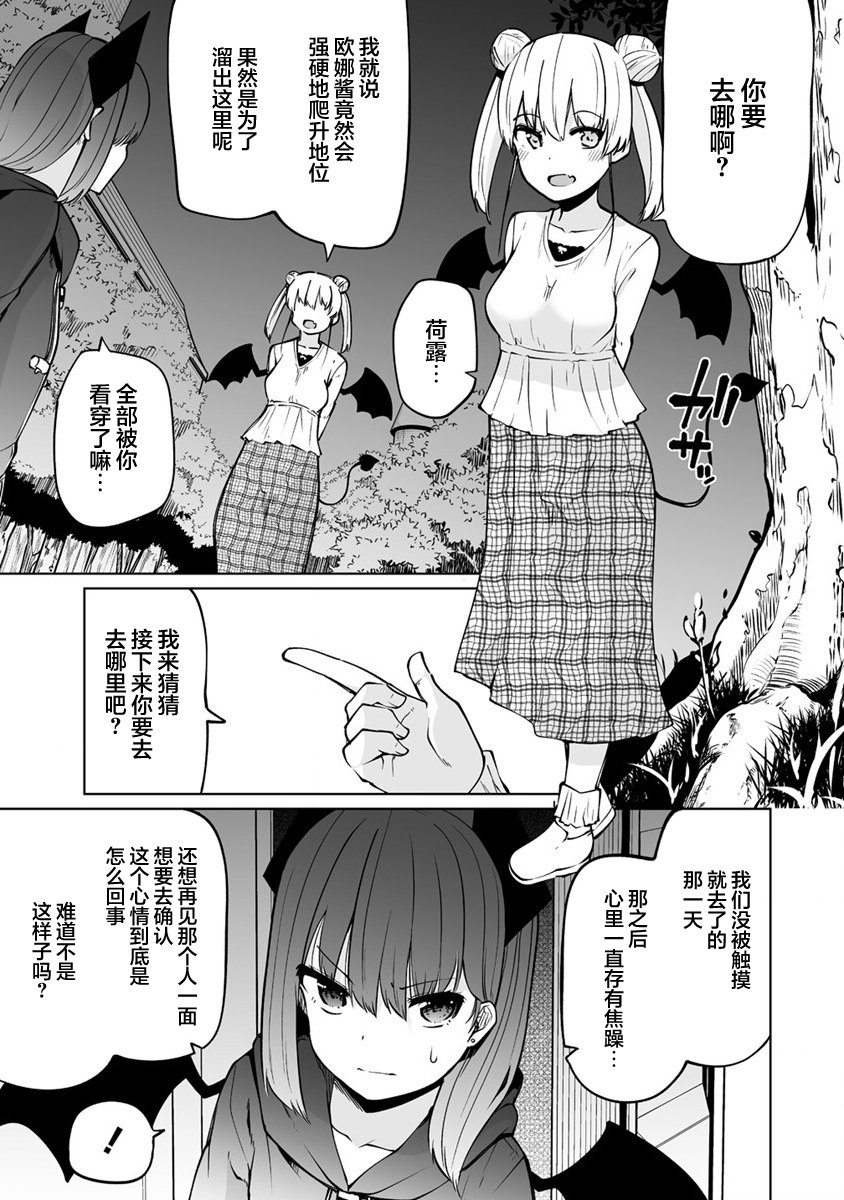 戀愛魅魔的不妙情況: 25話 - 第17页