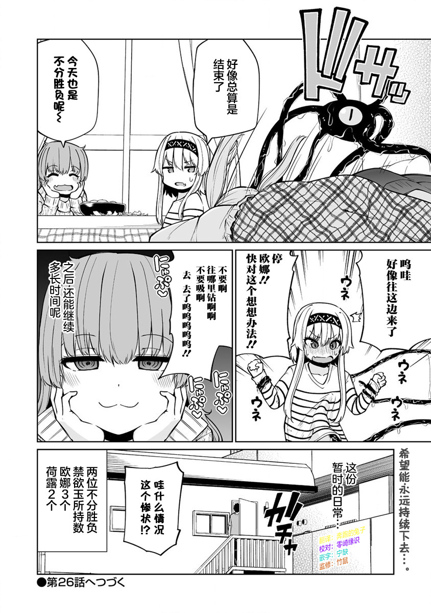 戀愛魅魔的不妙情況: 25話 - 第24页