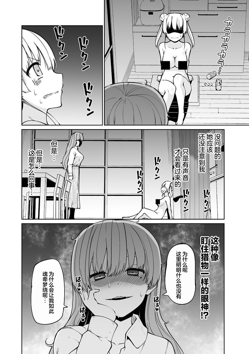 戀愛魅魔的不妙情況: 26話 - 第18页