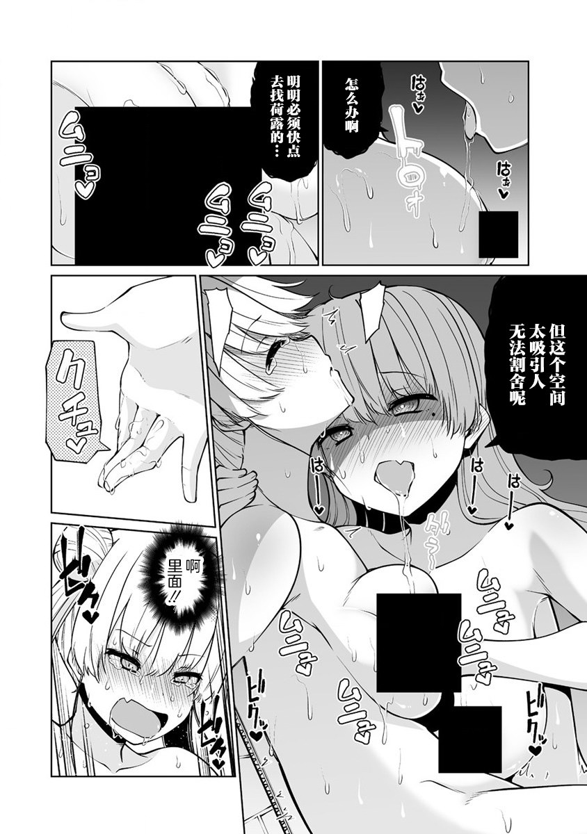 戀愛魅魔的不妙情況: 26話 - 第22页