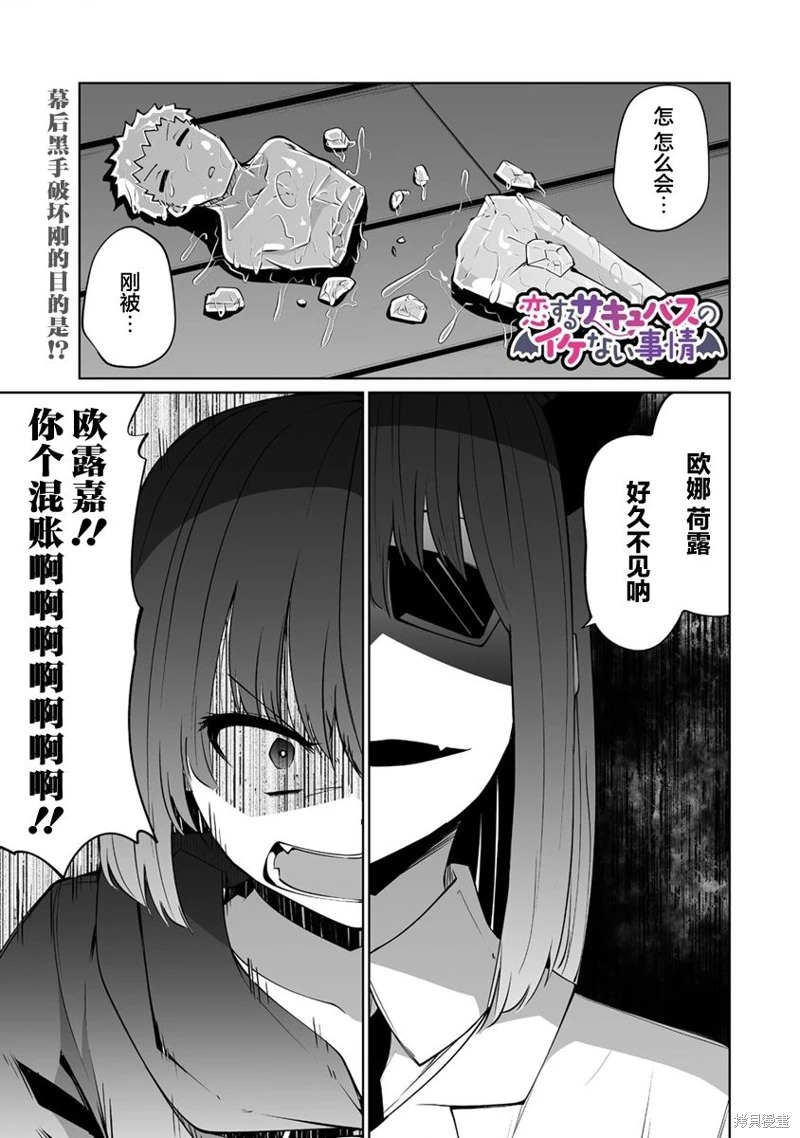 戀愛魅魔的不妙情況: 29話 - 第1页