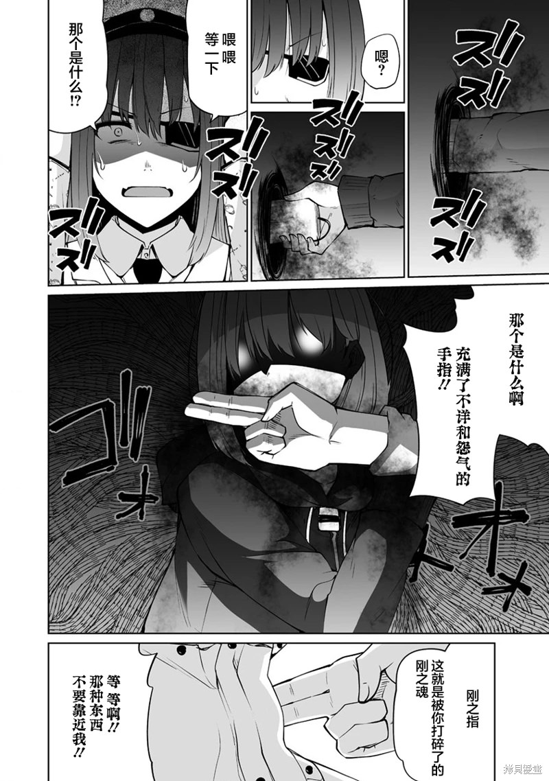 戀愛魅魔的不妙情況: 29話 - 第20页