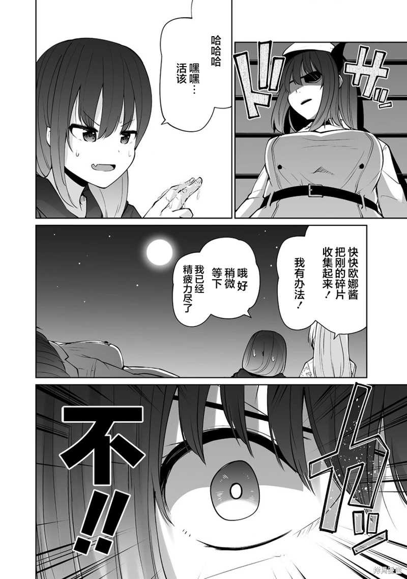 戀愛魅魔的不妙情況: 29話 - 第24页