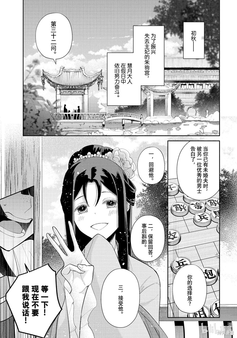 雖然我是不完美惡女: 21話 - 第4页