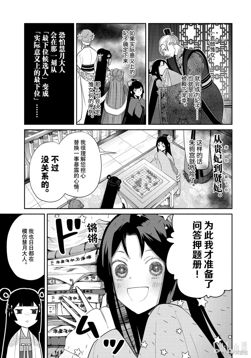 雖然我是不完美惡女: 21話 - 第8页