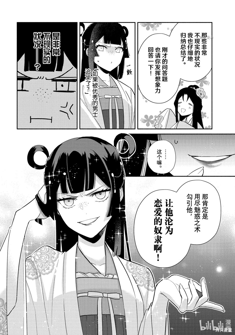 雖然我是不完美惡女: 21話 - 第9页