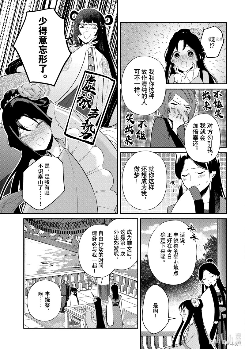 雖然我是不完美惡女: 21話 - 第10页