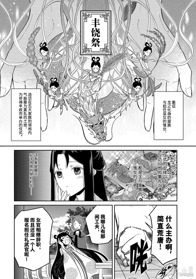 雖然我是不完美惡女: 21話 - 第11页