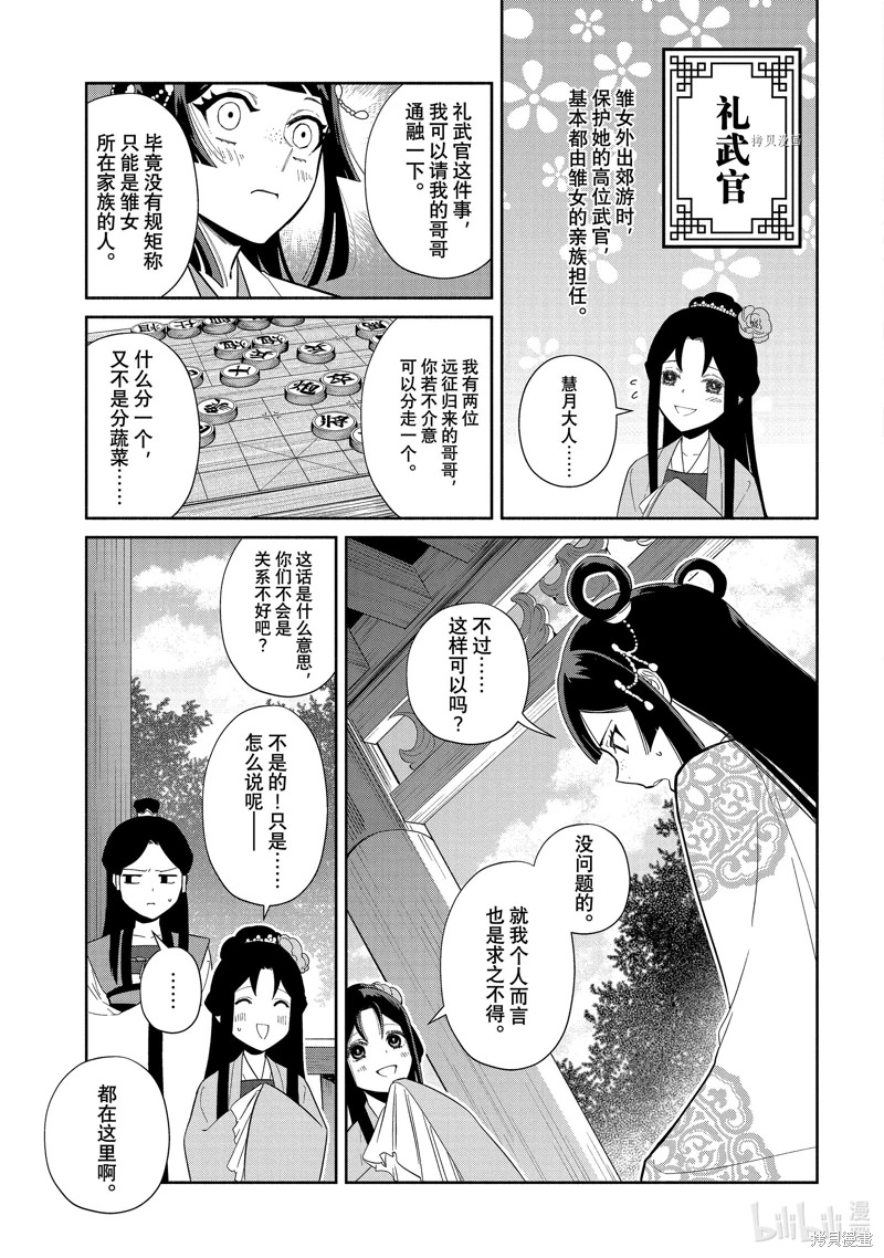 雖然我是不完美惡女: 21話 - 第12页