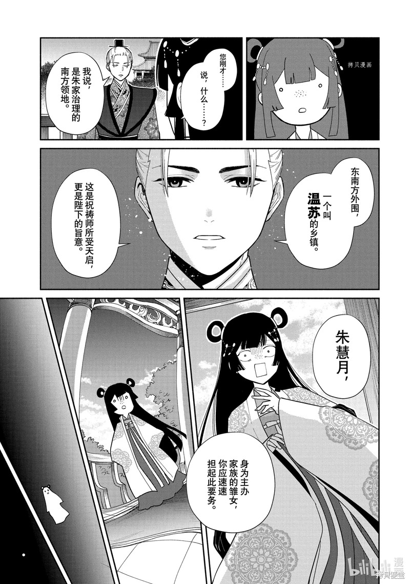 雖然我是不完美惡女: 21話 - 第14页