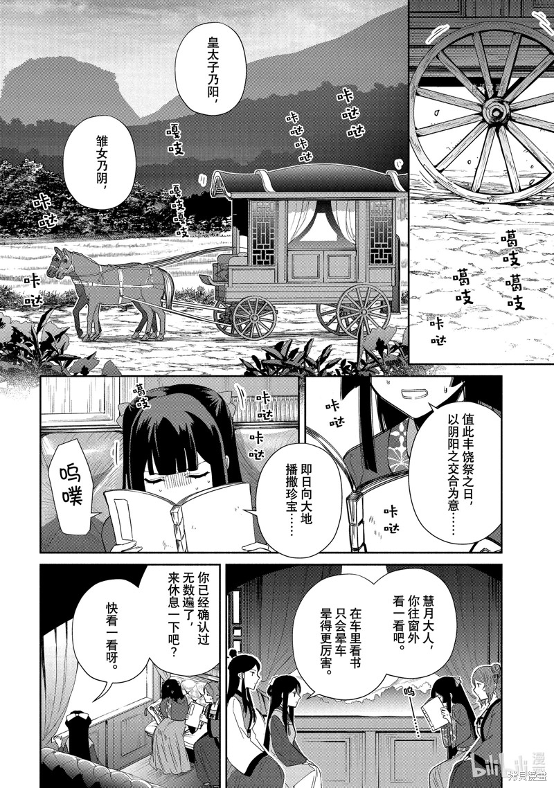 雖然我是不完美惡女: 21話 - 第15页