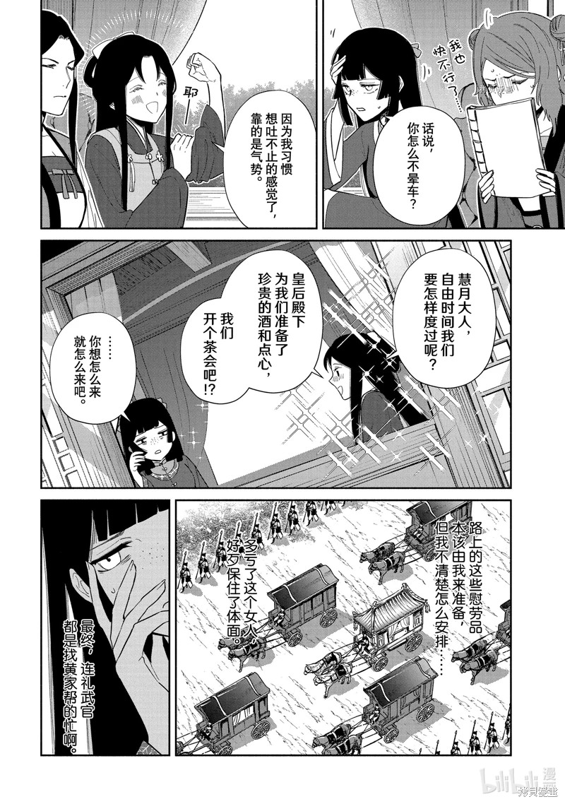 雖然我是不完美惡女: 21話 - 第17页