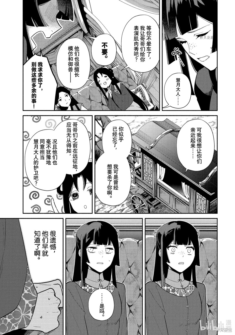 雖然我是不完美惡女: 21話 - 第20页