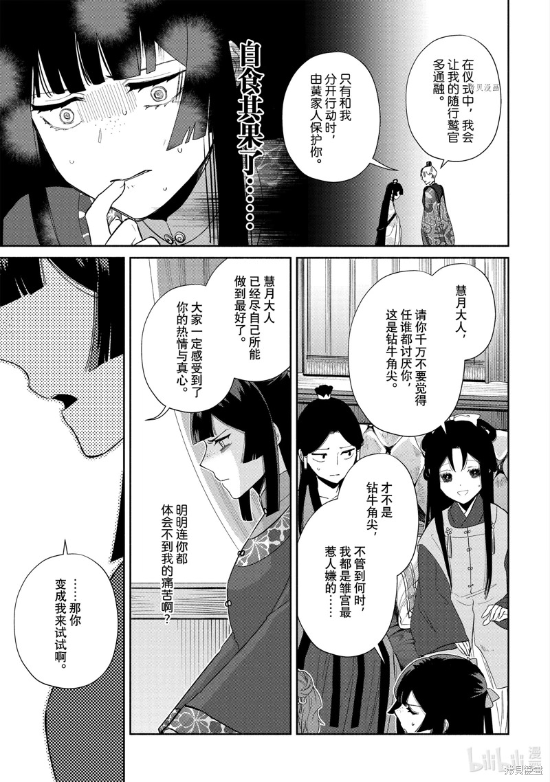 雖然我是不完美惡女: 21話 - 第22页