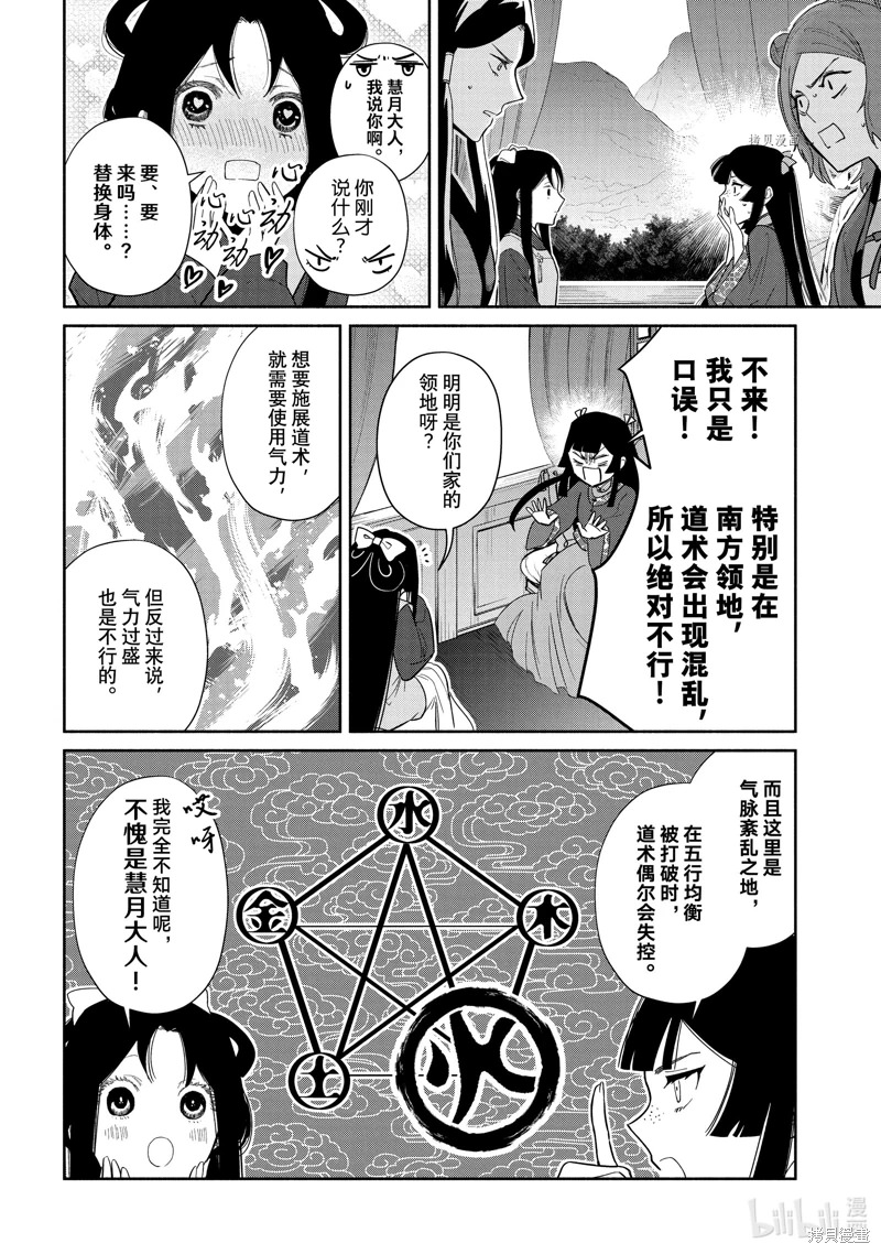 雖然我是不完美惡女: 21話 - 第23页