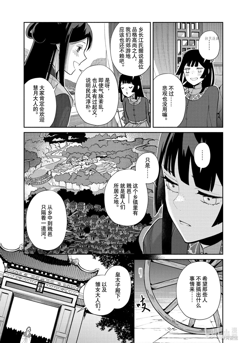 雖然我是不完美惡女: 21話 - 第24页