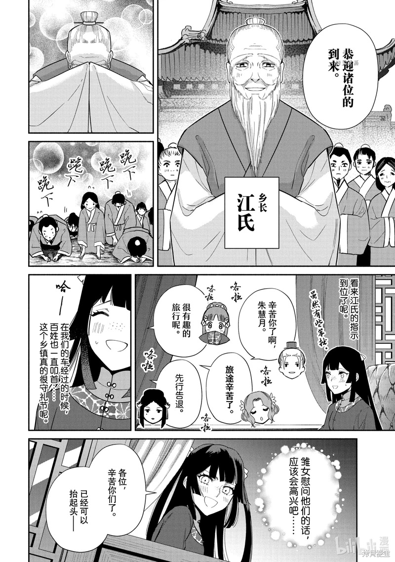 雖然我是不完美惡女: 21話 - 第25页