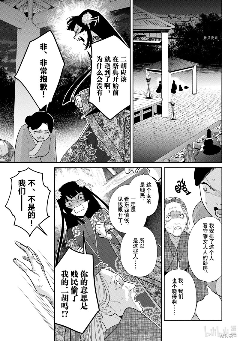 雖然我是不完美惡女: 21話 - 第30页