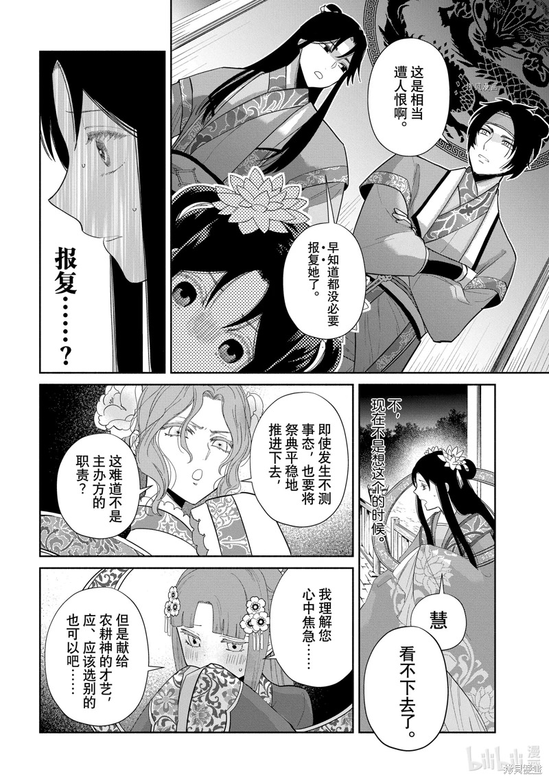 雖然我是不完美惡女: 21話 - 第33页