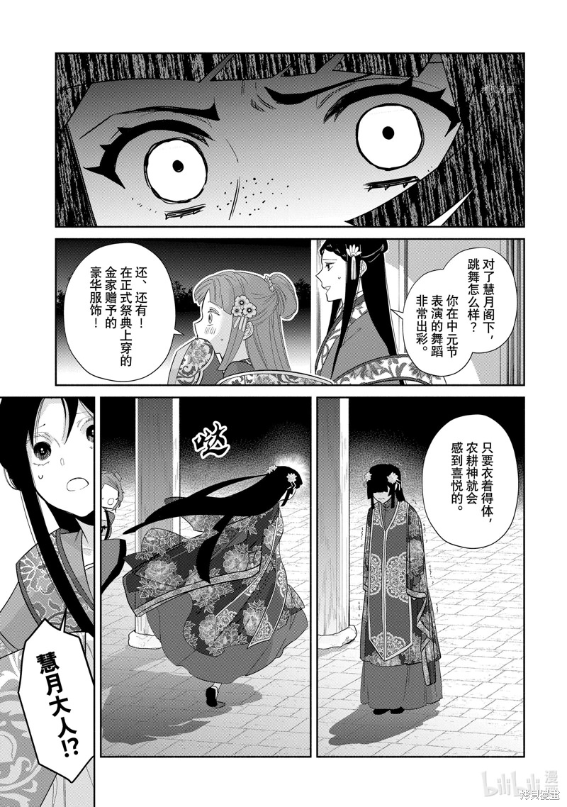 雖然我是不完美惡女: 21話 - 第34页