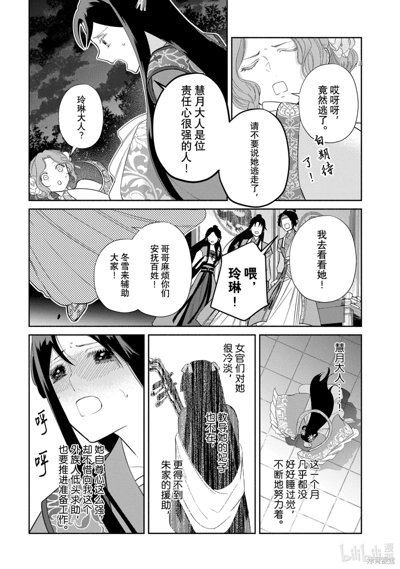 雖然我是不完美惡女: 21話 - 第35页