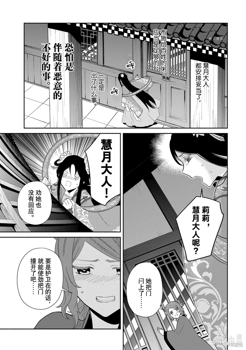 雖然我是不完美惡女: 21話 - 第36页