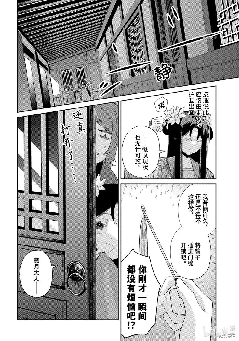 雖然我是不完美惡女: 21話 - 第37页