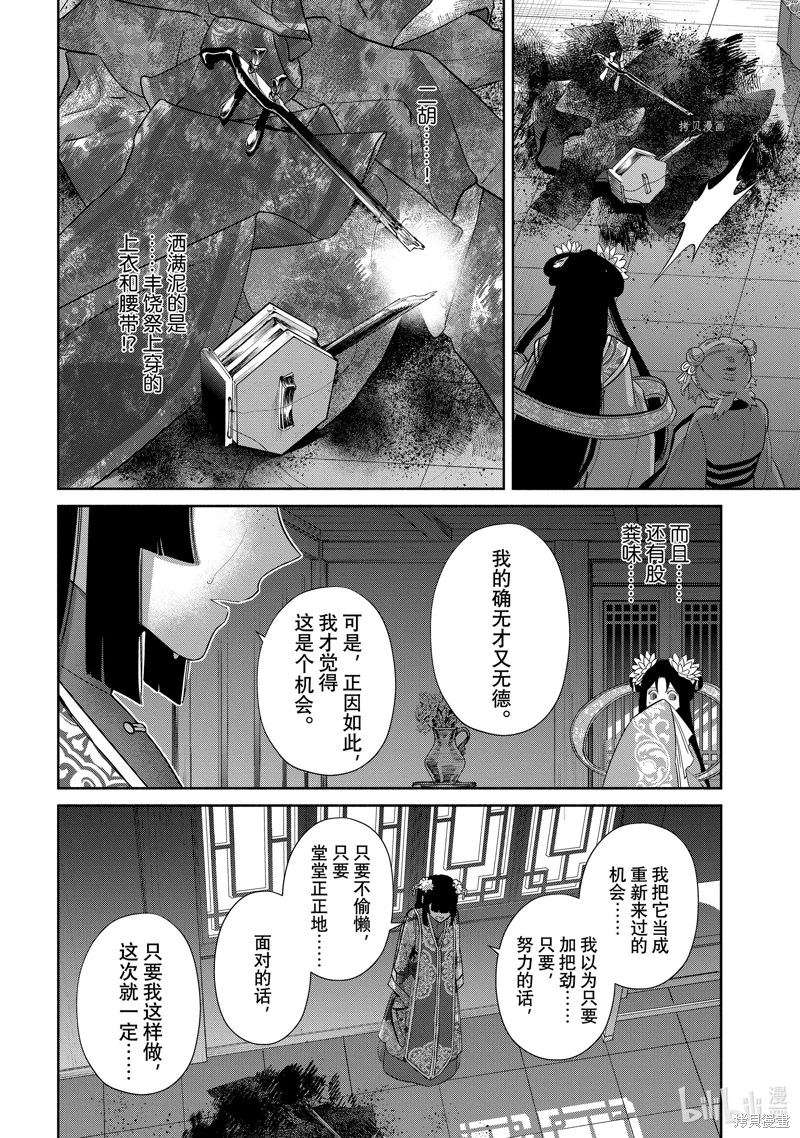 雖然我是不完美惡女: 21話 - 第39页