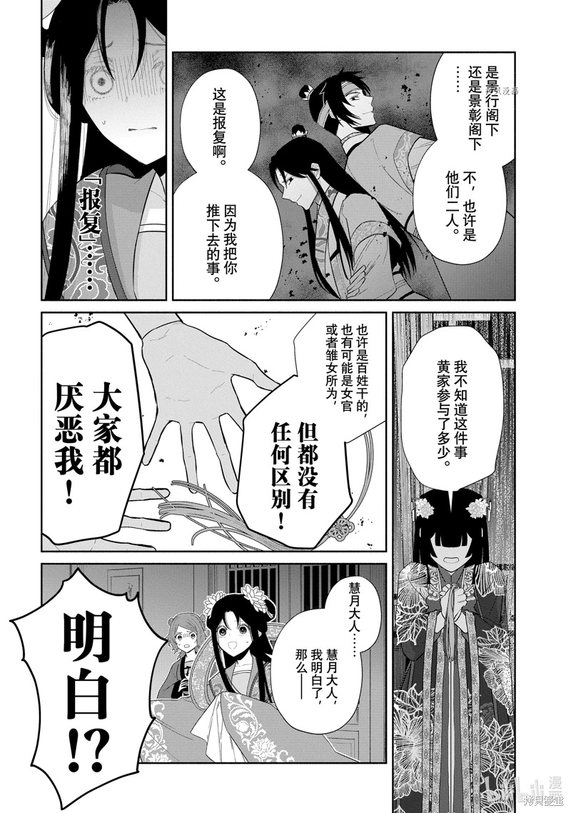 雖然我是不完美惡女: 21話 - 第41页