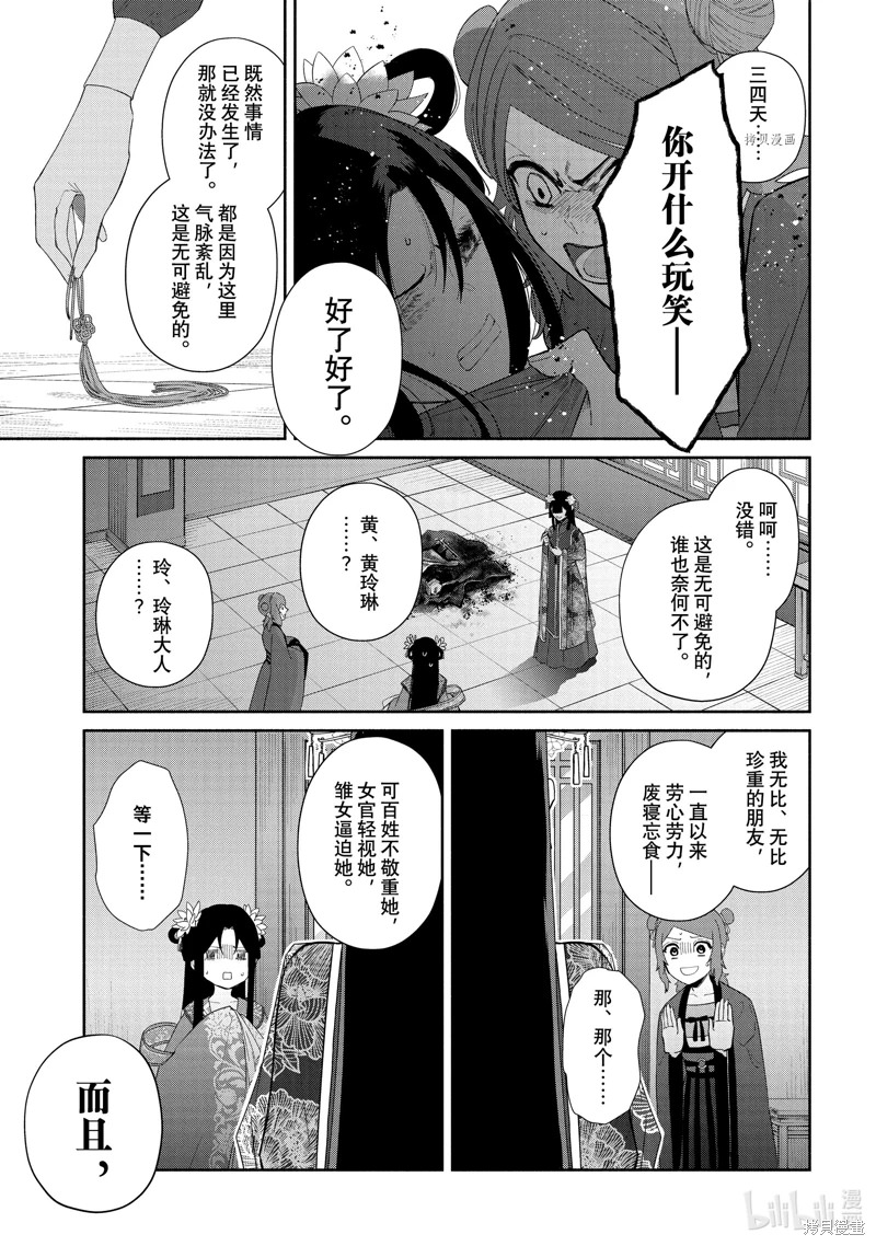 雖然我是不完美惡女: 22話 - 第5页