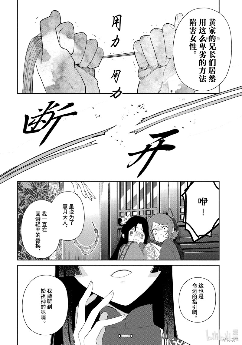 雖然我是不完美惡女: 22話 - 第6页