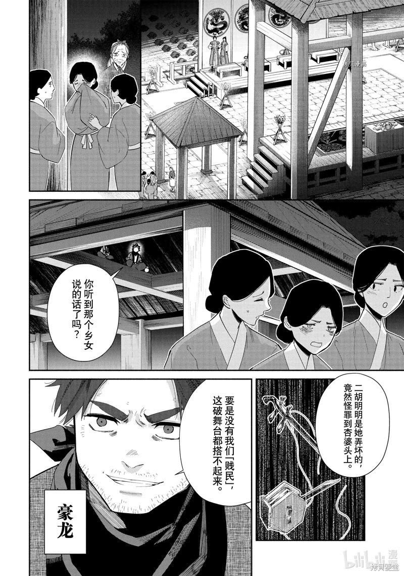 雖然我是不完美惡女: 22話 - 第8页