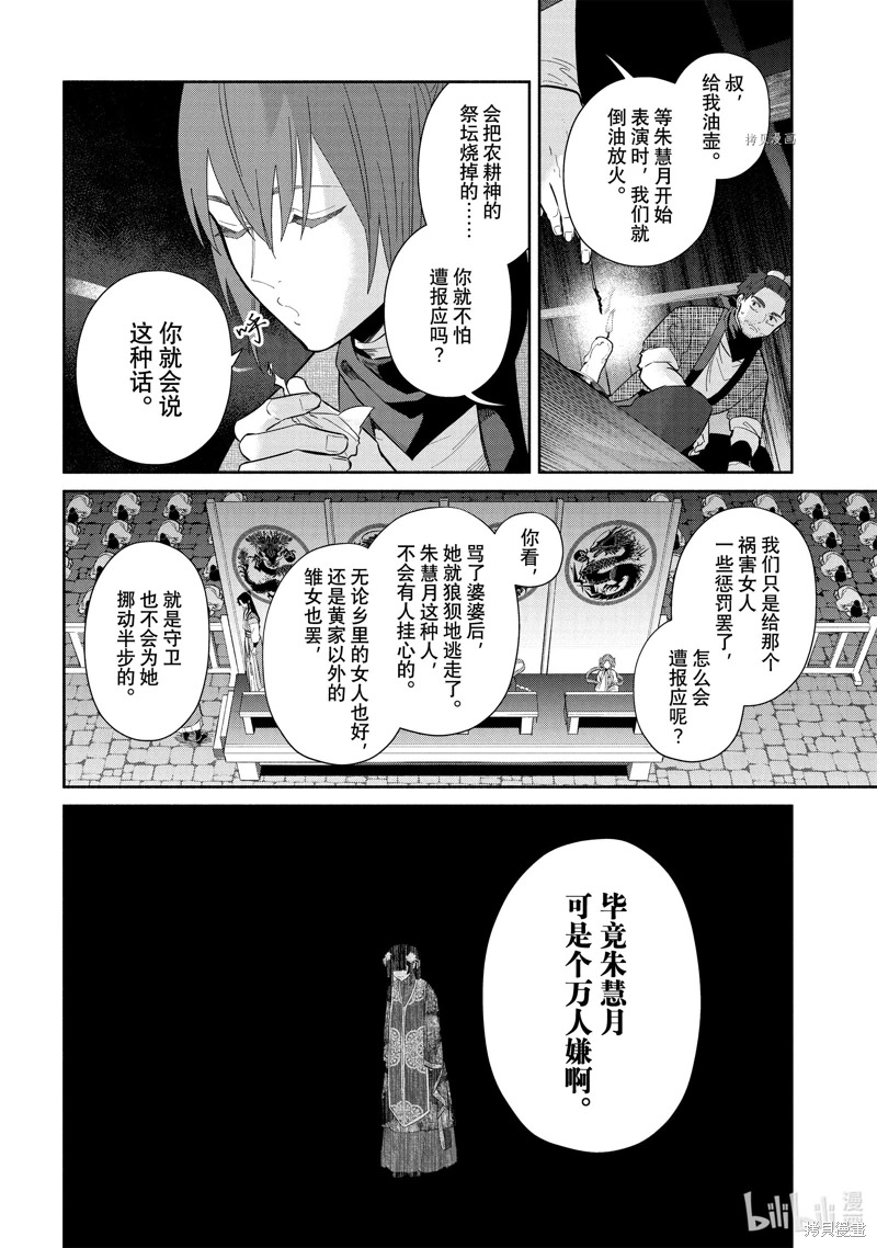 雖然我是不完美惡女: 22話 - 第12页