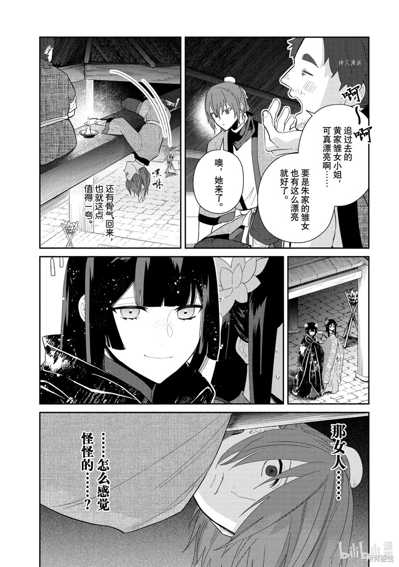 雖然我是不完美惡女: 22話 - 第13页