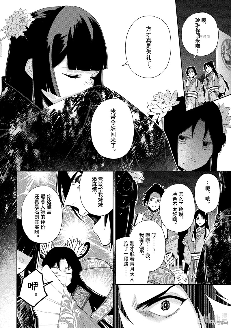 雖然我是不完美惡女: 22話 - 第14页