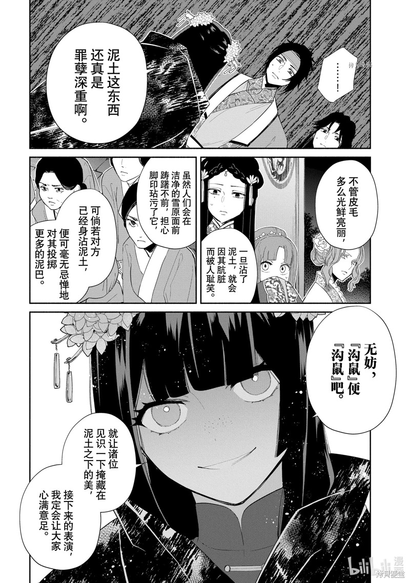 雖然我是不完美惡女: 22話 - 第16页