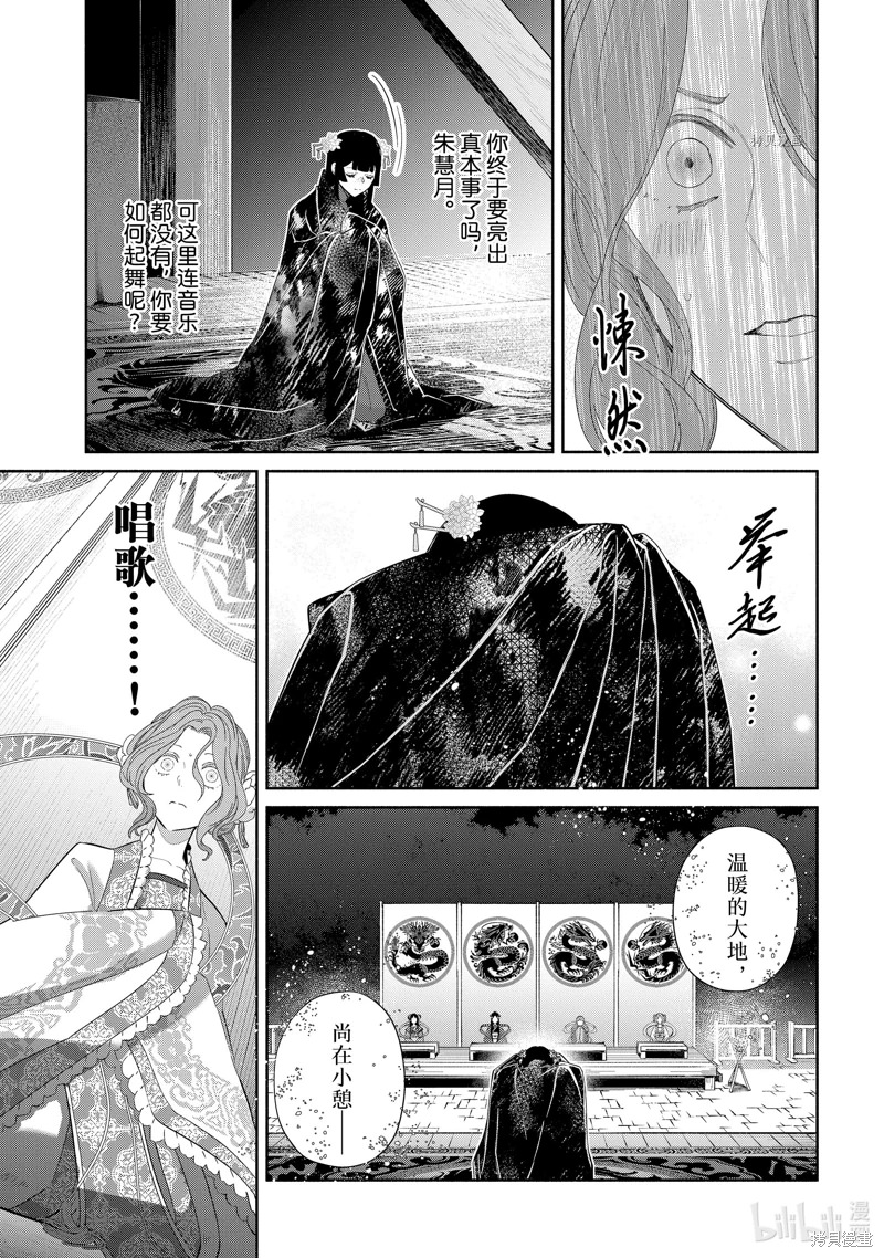 雖然我是不完美惡女: 22話 - 第19页