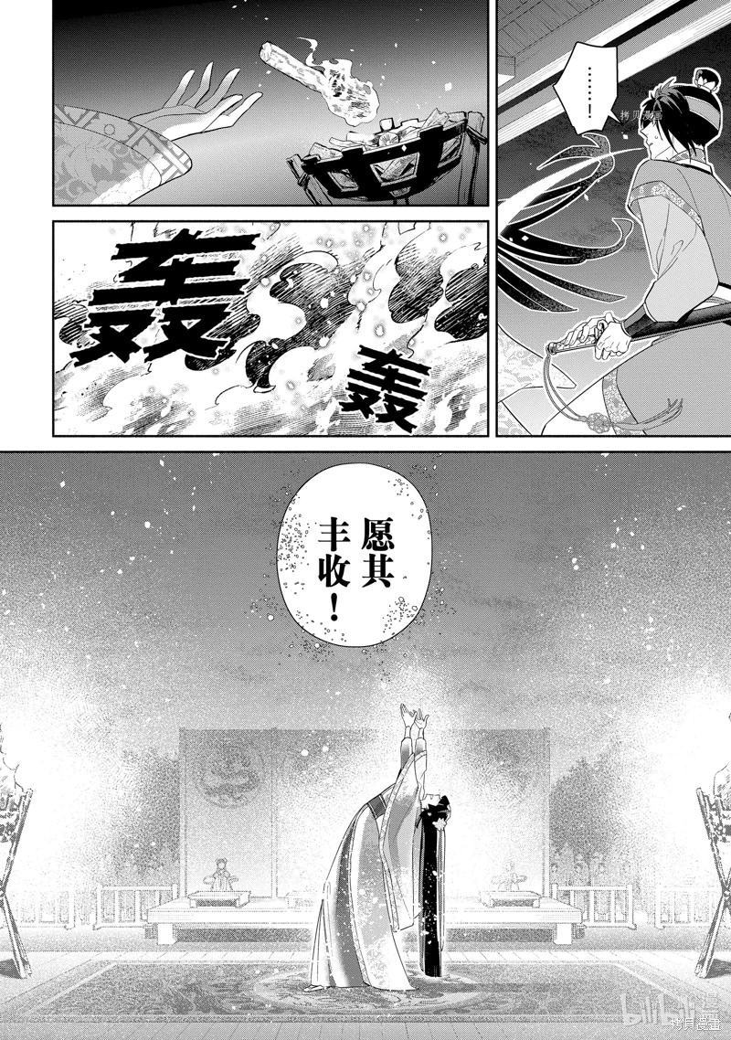 雖然我是不完美惡女: 22話 - 第26页