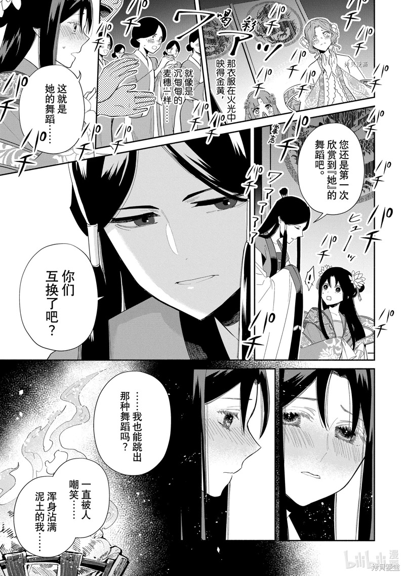 雖然我是不完美惡女: 22話 - 第27页