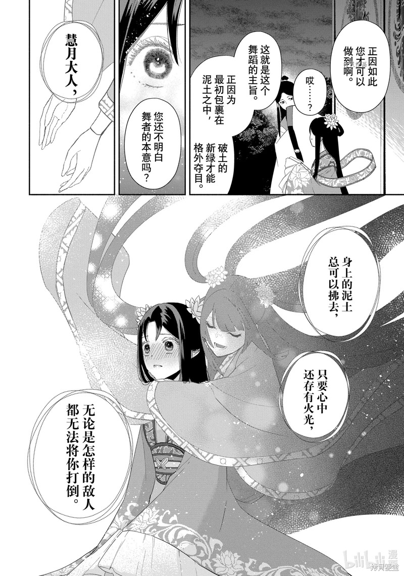 雖然我是不完美惡女: 22話 - 第28页