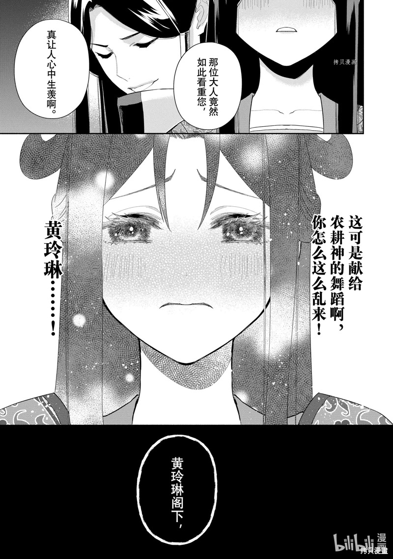 雖然我是不完美惡女: 22話 - 第29页