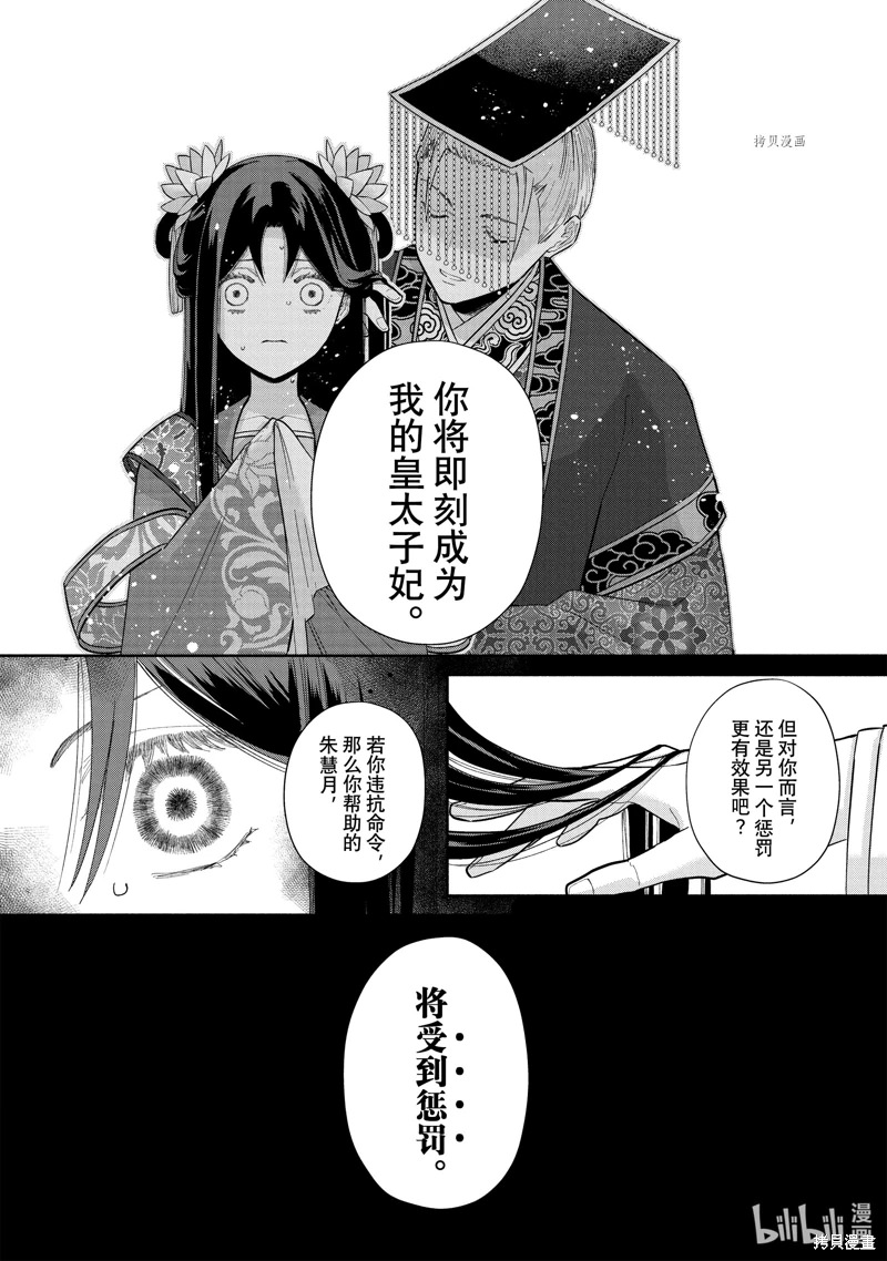 雖然我是不完美惡女: 23話 - 第6页